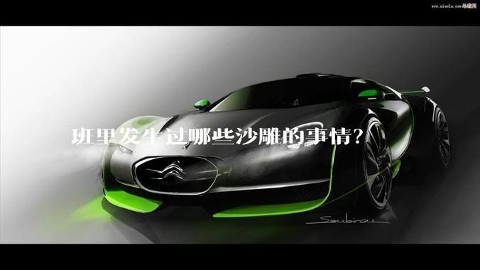 班里发生过哪些沙雕的事情？